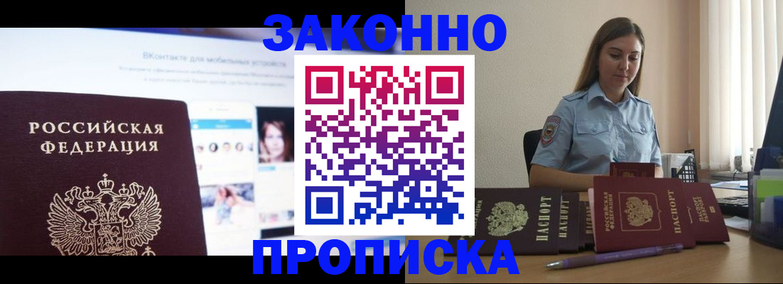 прописка от собственника в Ельне