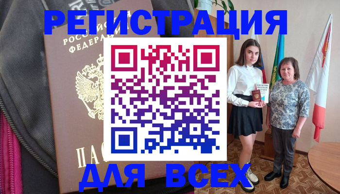 временная регистрация для школы в Ельне