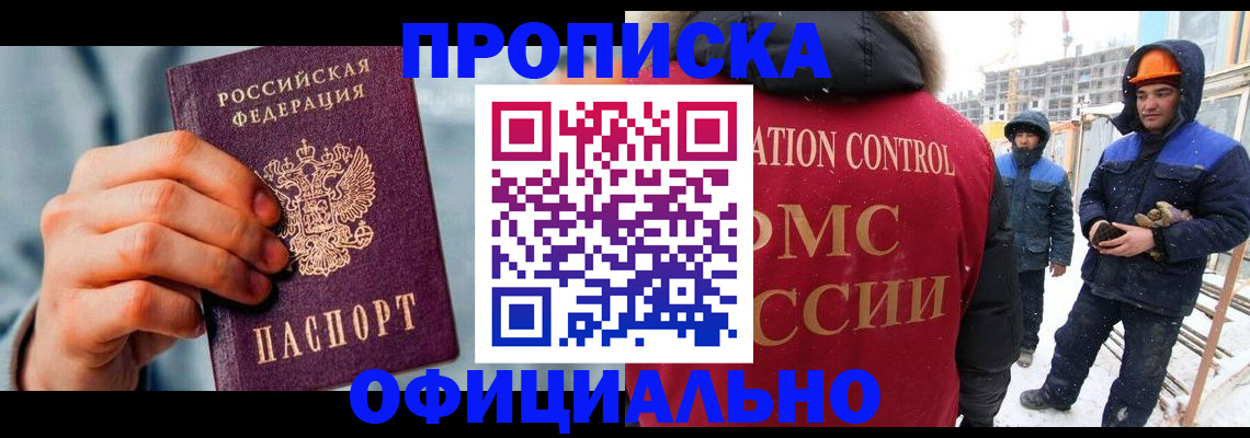 прописка для работы в Ельне