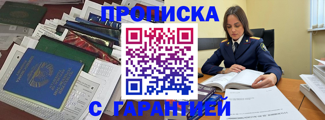 временная регистрация законно в Ельне